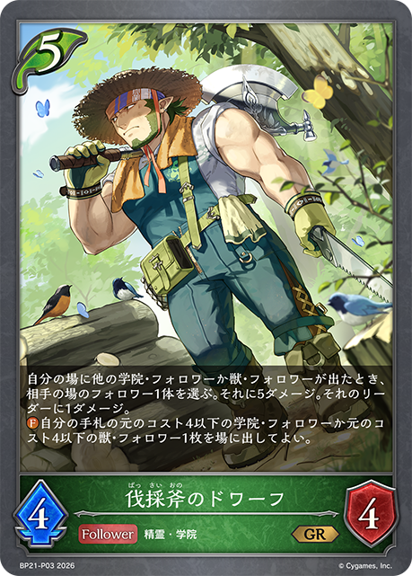 【状態B】伐採斧のドワーフ(GRP)(BP21-P03)