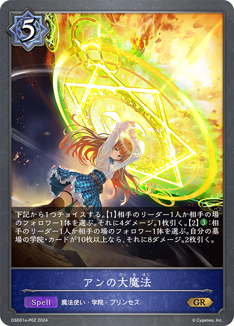 【状態B】アンの大魔法(プレミアム)(DSD01a-P02)