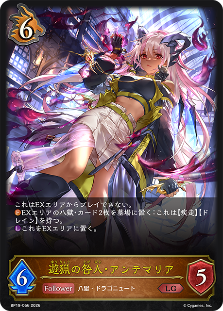 【状態B】遊猟の咎人・アンテマリア(LG)(BP19-056)