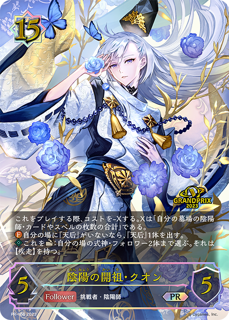 【状態A-】陰陽の開祖・クオン(GPプロモ)(PR-165)