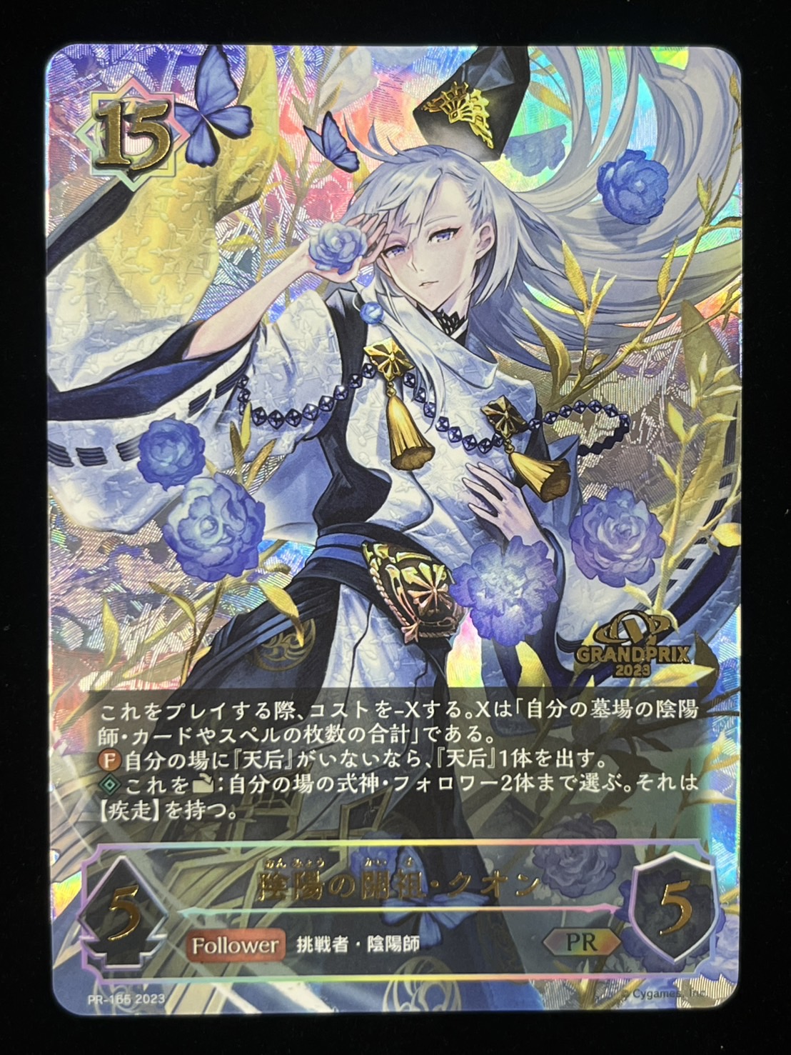 【状態B】陰陽の開祖・クオン(GPプロモ)(PR-165)