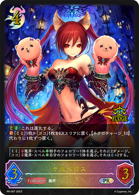 ケルベロス(プロモ)(PR-097)