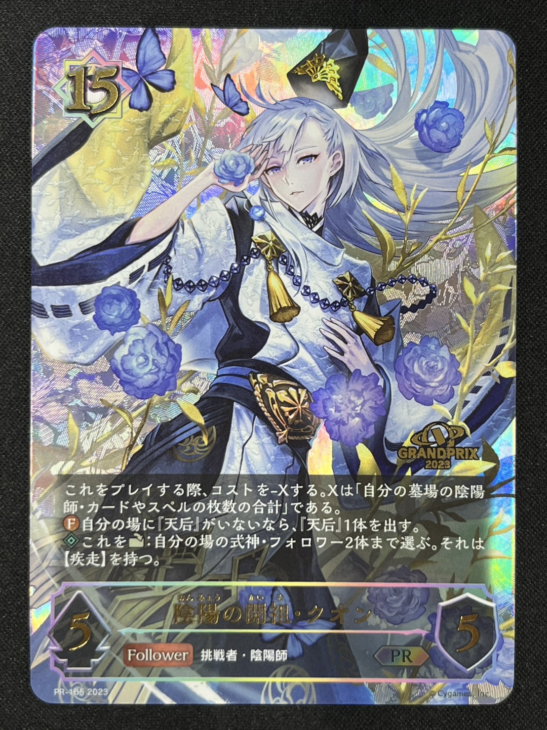 【状態A-】陰陽の開祖・クオン(GPプロモ)(PR-165)②