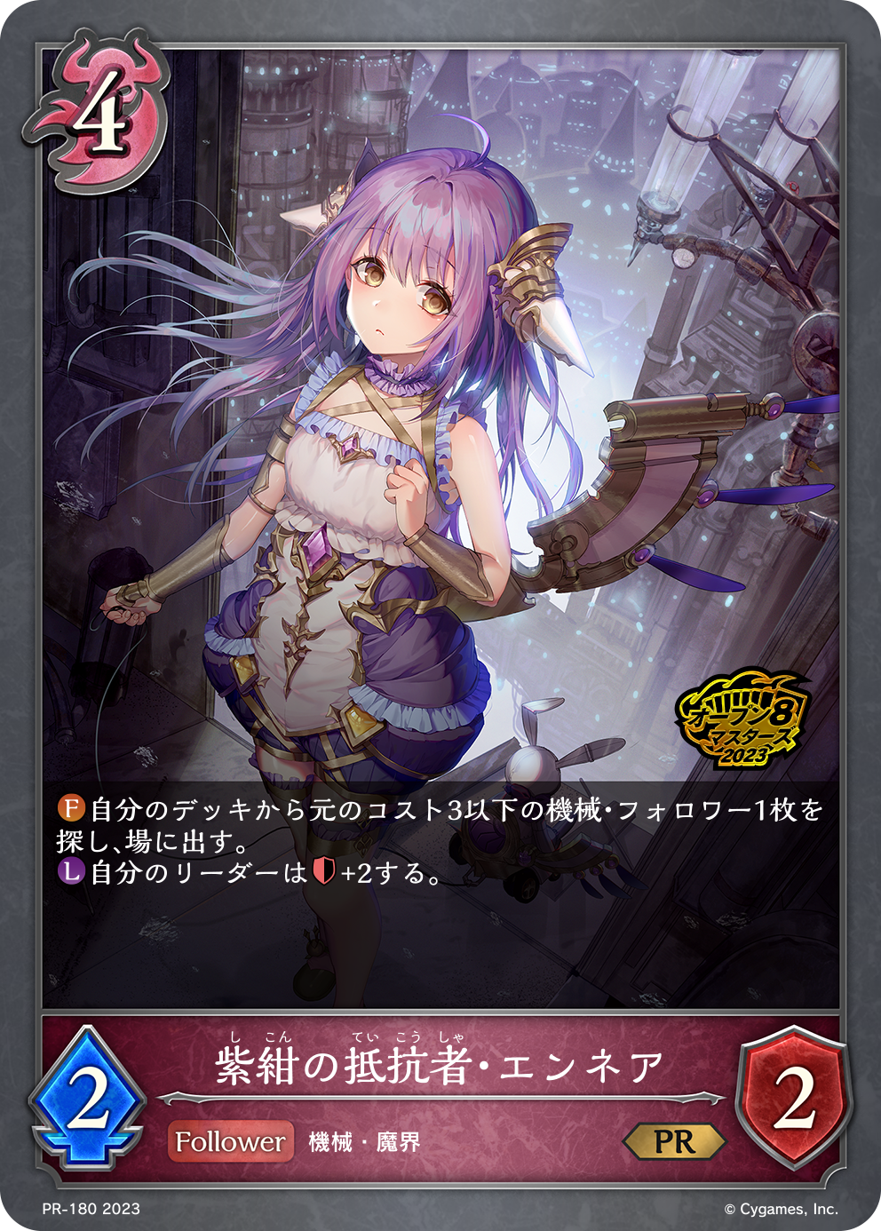 【状態C】紫紺の抵抗者・エンネア(プロモ)(PR-180)