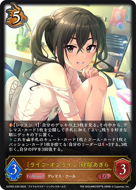【状態B】〔ライフ・オンライン〕砂塚あきら(LG)(ECP02-039)