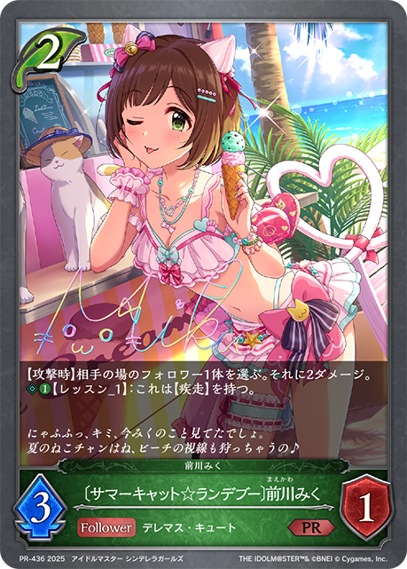 〔サマーキャット☆ランデブー〕前川みく(プロモ)(PR-436)