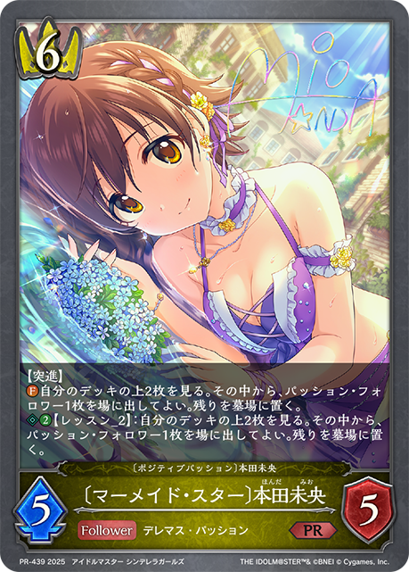 〔マーメイド・スター〕本田未央(プロモ)(PR-439)