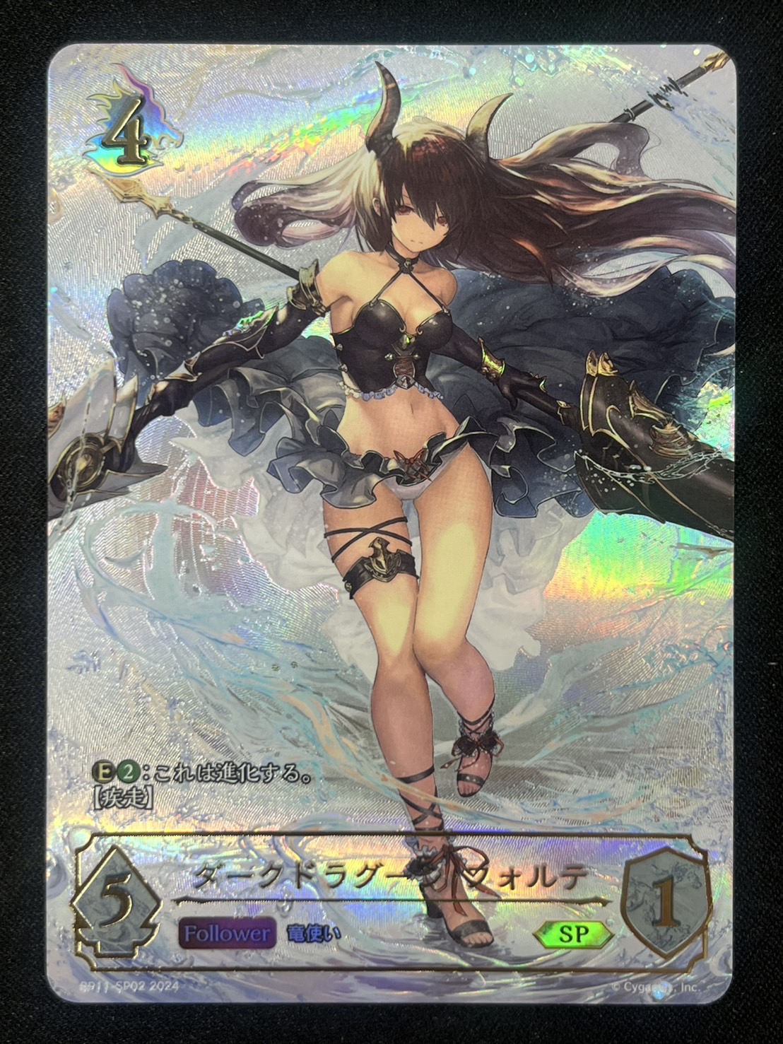 ダークドラグーン・フォルテ(SP)(BP11-SP02)
