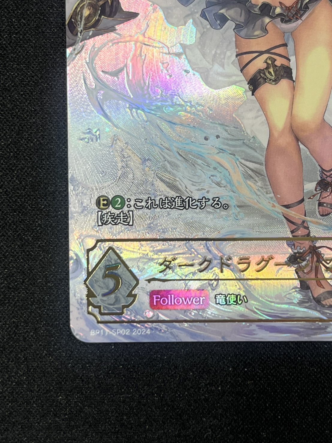 ダークドラグーン・フォルテ(SP)(BP11-SP02)