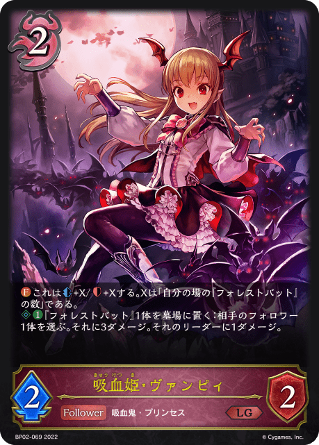 【福の日特価】【状態B】吸血姫・ヴァンピィ(LG)(BP02-069)