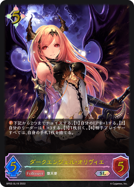 【福の日特価】【状態B】ダークエンジェル・オリヴィエ(SL)(BP02-SL19)