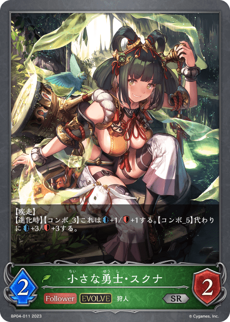 【福の日特価】【状態B】小さな勇士・スクナ(EVOLVE)(BP04-011)