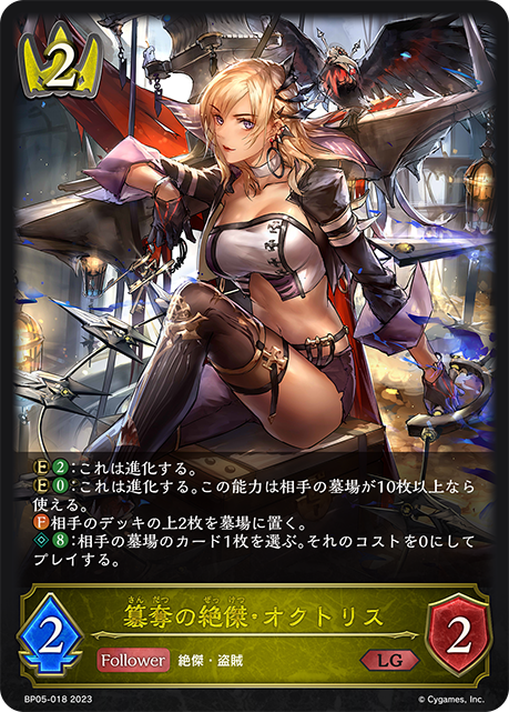 【福の日特価】【状態B】簒奪の絶傑・オクトリス(LG)(BP05-018)