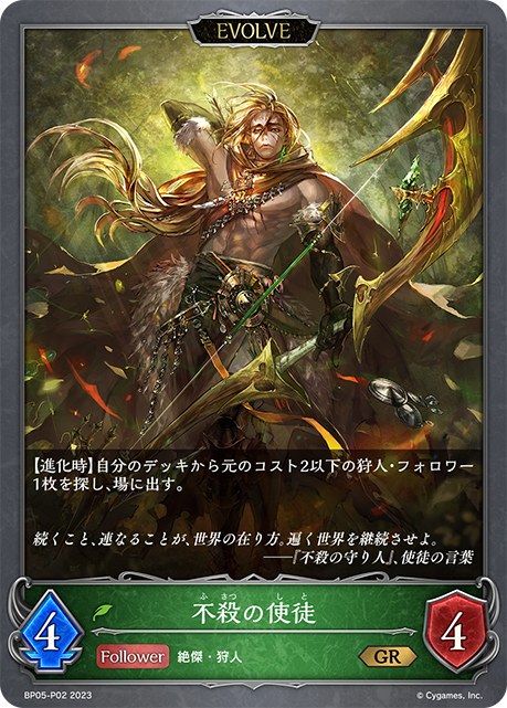 【福の日特価】【状態B】不殺の使徒(EVOLVE)(プレミアム)(BP05-P02)