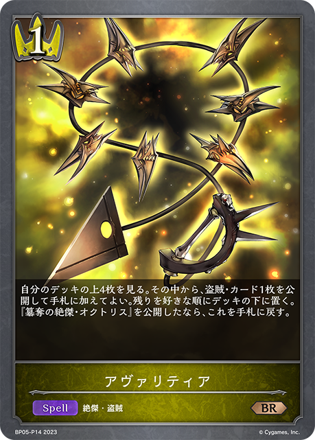 【福の日特価】【状態B】アヴァリティア(プレミアム)(BP05-P14)