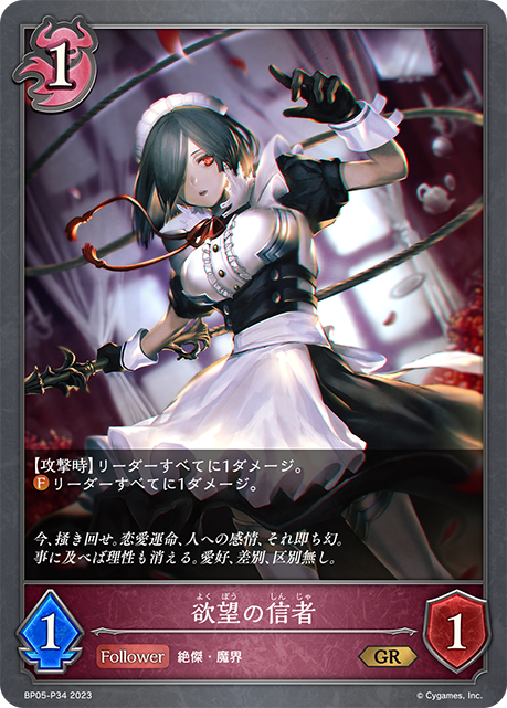 【福の日特価】【状態B】欲望の信者(プレミアム)(BP05-P34)