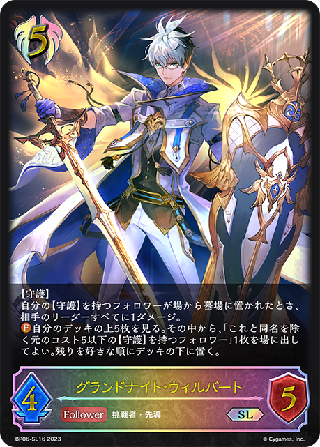 【福の日特価】【状態B】グランドナイト・ウィルバート(SL)(BP06-SL16)