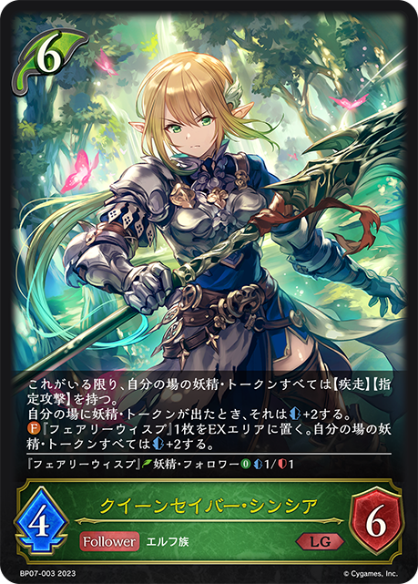 【福の日特価】【状態B】クイーンセイバー・シンシア(LG)(BP07-003)