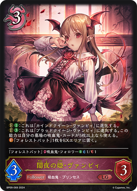 【福の日特価】【状態B】闇夜の姫・ヴァンピィ(LG)(BP09-069)