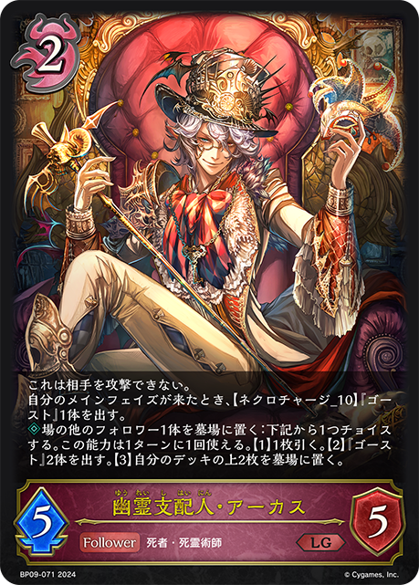 【福の日特価】【状態B】幽霊支配人・アーカス