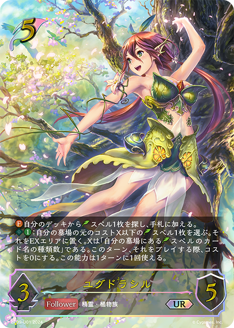 【福の日特価】【状態B】ユグドラシル(UR)(BP09-U01)
