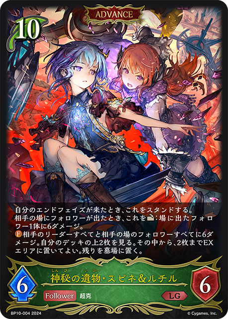 【福の日特価】【状態B】神秘の遺物・スピネ＆ルチル(LG)(ADVANCE)(BP10-004)