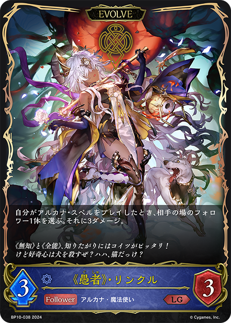 【福の日特価】【状態B】《愚者》・リンクル(LG)(EVOLVE)(BP10-038)
