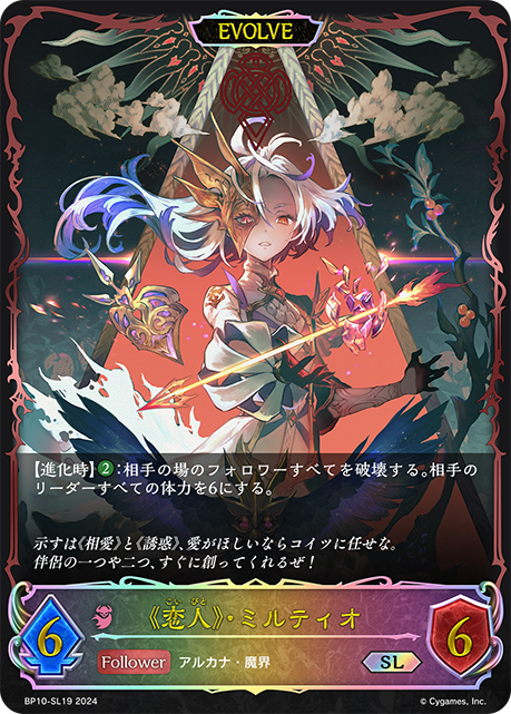 【福の日特価】【状態B】《恋人》・ミルティオ(EVOLVE)(SL)(BP10-SL19)