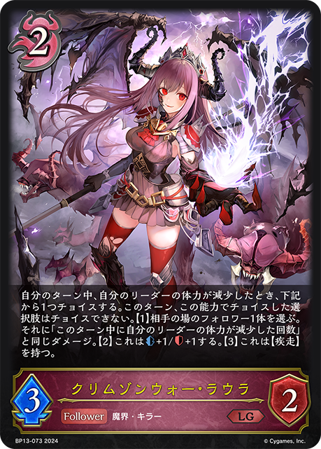 【福の日特価】【状態B】クリムゾンウォー・ラウラ(LG)(BP13-073)