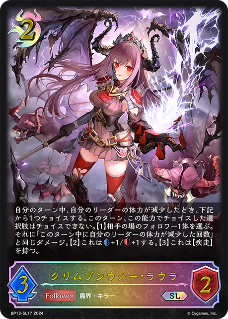 【福の日特価】【状態B】クリムゾンウォー・ラウラ(SL)(BP13-SL17)