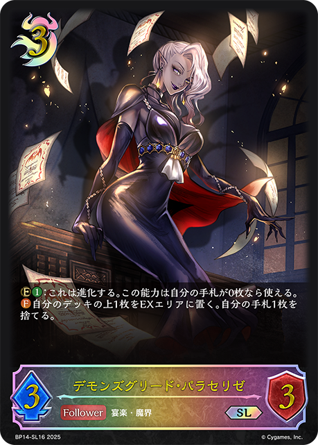【福の日特価】【状態B】デモンズグリード・パラセリゼ(SL)(BP14-SL16)