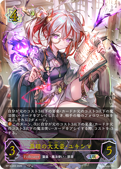 【福の日特価】【状態B】真理の大文豪・ユキシマ(UR)(BP14-U03)