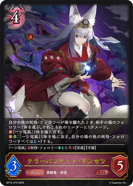 【福の日特価】【状態B】テラーバンケット・ギンセツ(LG)(BP15-079)