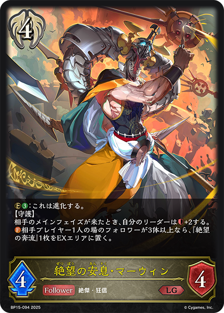 【福の日特価】【状態B】絶望の安息・マーウィン(LG)(BP15-094)
