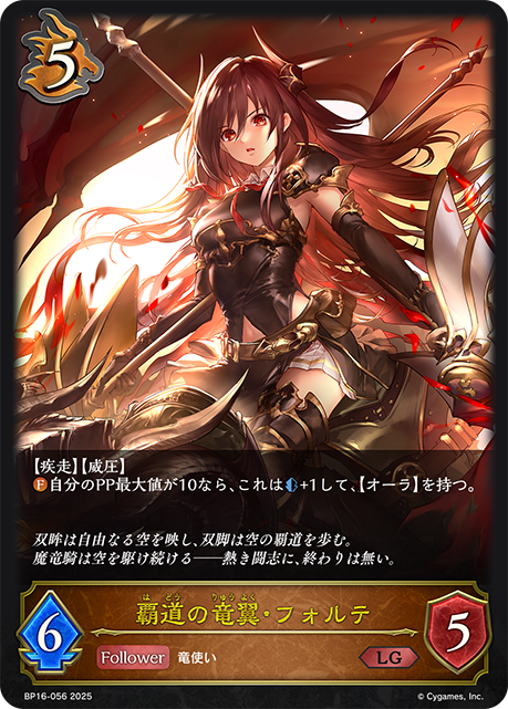 【福の日特価】【状態B】覇道の竜翼・フォルテ(LG)(BP16-056)