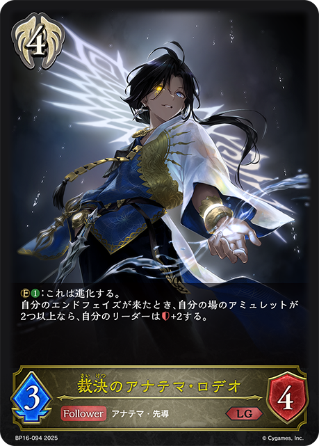 【福の日特価】【状態B】裁決のアナテマ・ロデオ(LG)(BP16-094)