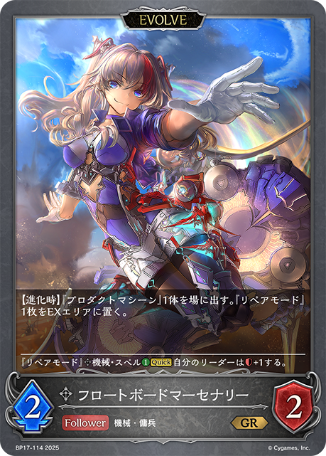 【福の日特価】【状態B】フロートボードマーセナリー(EVOLVE)(GR)(BP17-114)