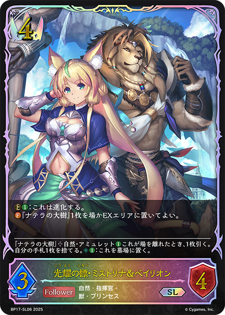【福の日特価】【状態B】光耀の標・ミストリナ＆ベイリオン(SL)(BP17-SL06)