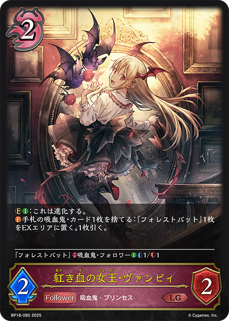 【福の日特価】【状態B】紅き血の女王・ヴァンピィ(LG)(BP18-080)
