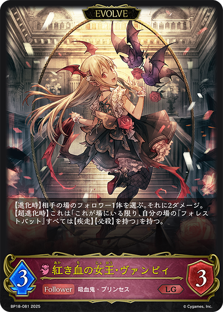 【福の日特価】【状態B】紅き血の女王・ヴァンピィ(EVOLVE)(LG)(BP18-081)