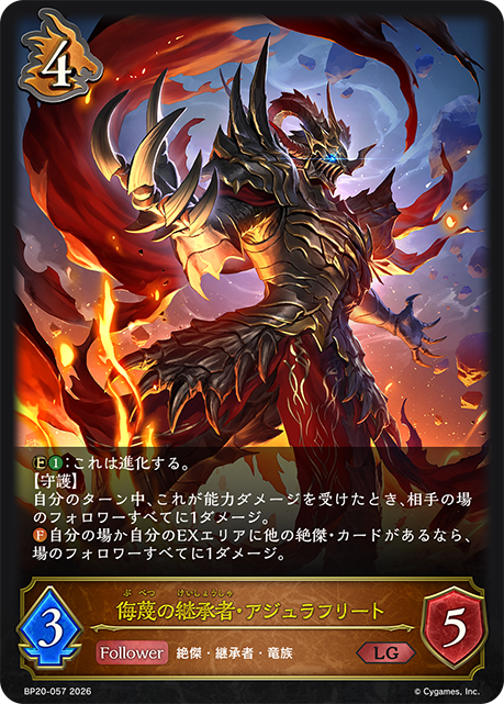 【福の日特価】【状態B】侮蔑の継承者・アジュラフリート(LG)(BP20-057)