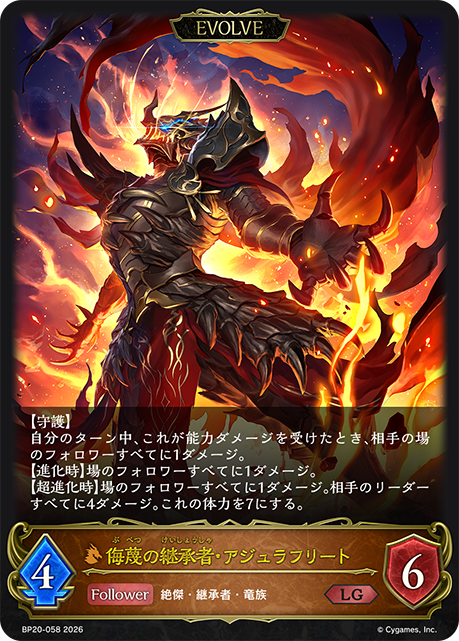 【福の日特価】【状態B】侮蔑の継承者・アジュラフリート(EVOLVE)(LG)(BP20-058)