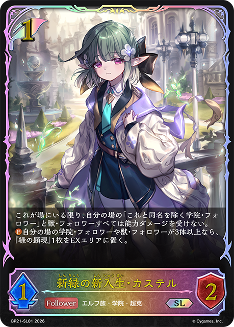 【福の日特価】【状態B】新緑の新入生・カステル