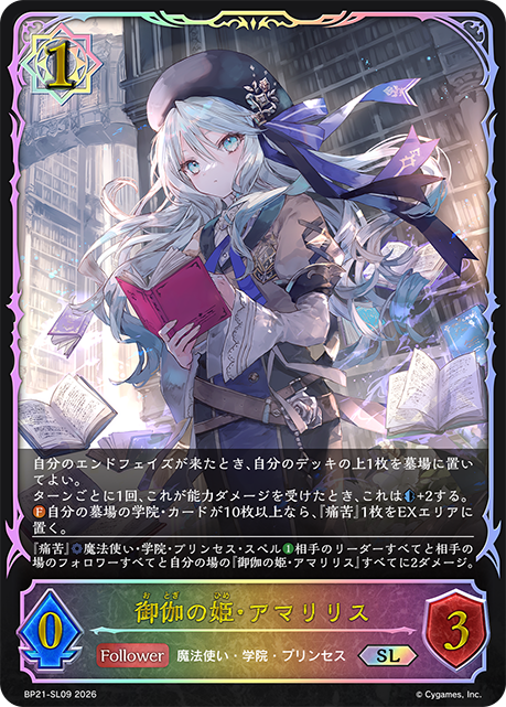 【福の日特価】【状態B】御伽の姫・アマリリス