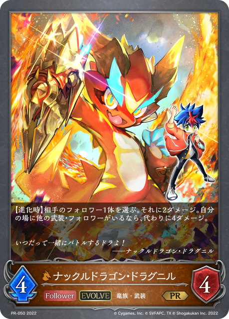 【福の日特価】【状態B】ナックルドラゴン・ドラグニル(EVOLVE)(プロモ)(PR-050)