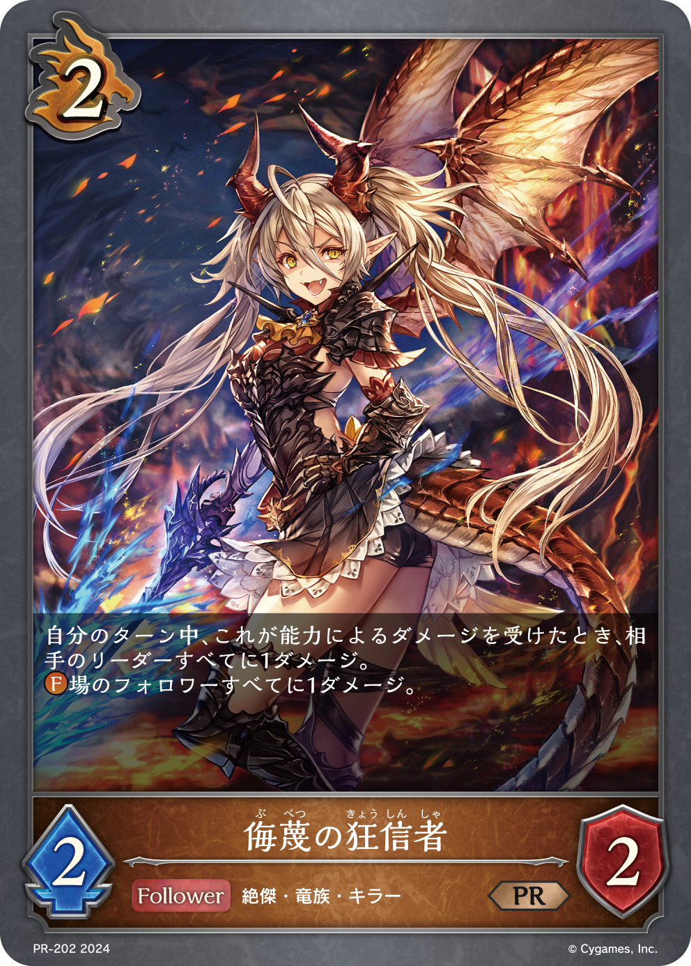 【福の日特価】【状態B】侮蔑の狂信者(プロモ)(PR-202)