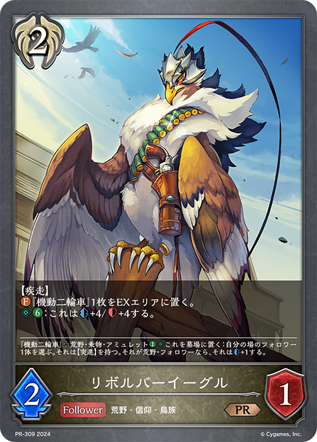 【福の日特価】【状態B】リボルバーイーグル(プロモ)(PR-309)