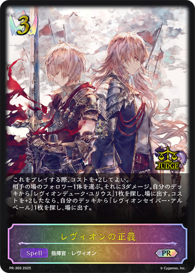 【福の日特価】【状態B】レヴィオンの正義(ジャッジプロモ)(PR-369)