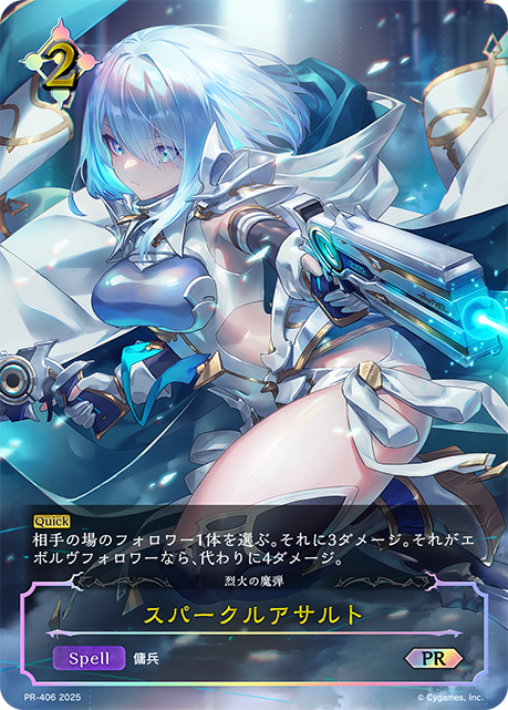 【福の日特価】【状態B】スパークルアサルト(プロモ)(PR-406)