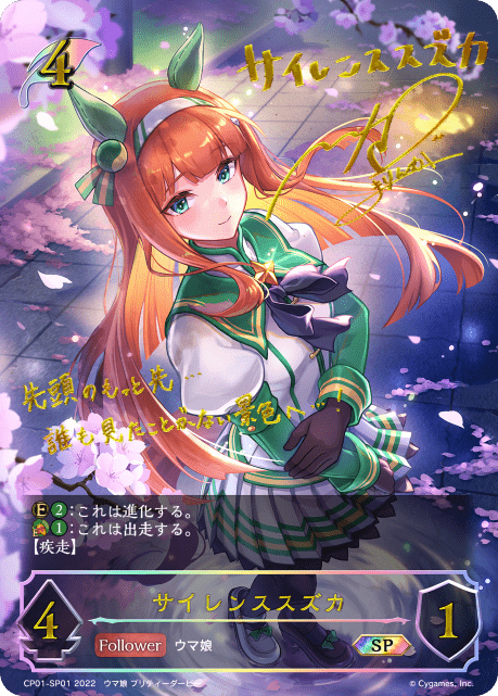 【福の日特価】【状態B】サイレンススズカ(SP)(CP01-SP01)